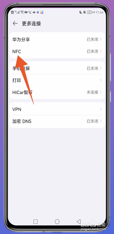 nfc功能在哪里打开