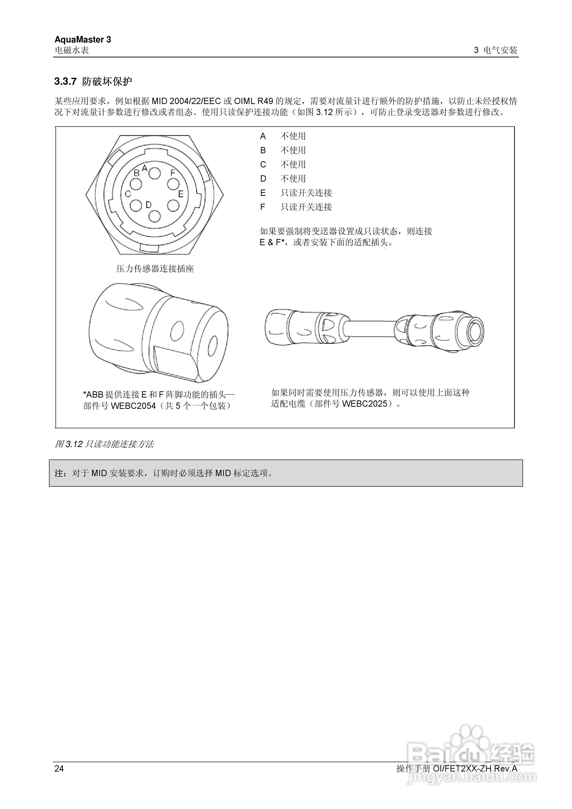 ABB AquaMaster 3电磁水表操作手册:[3]