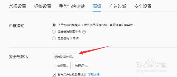 怎么清除QQ浏览器的痕迹