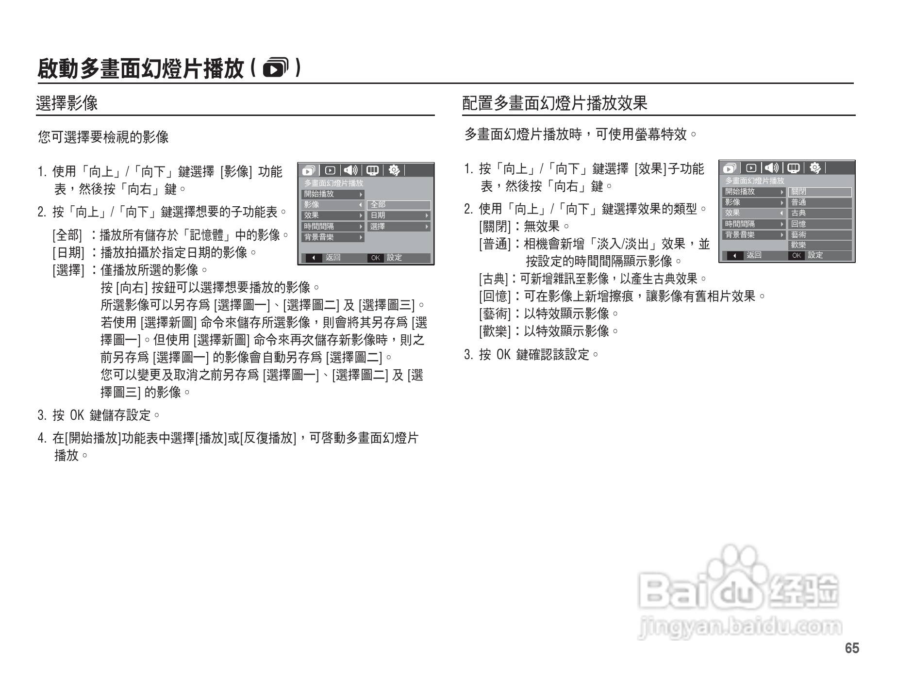 三星L201数码相机使用说明书:[7]