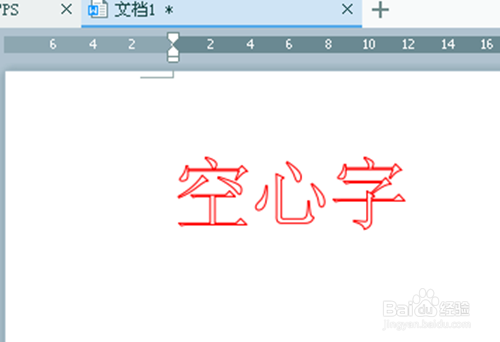 在WPS文字中如何设置空心字
