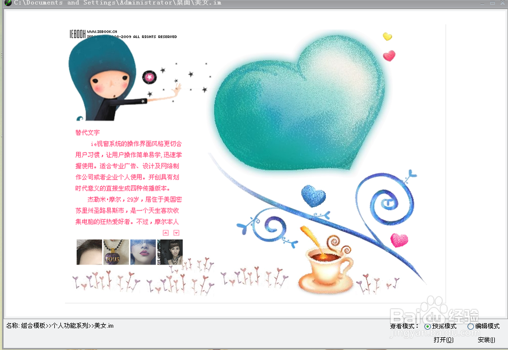 如何下载安装iebook的im模板