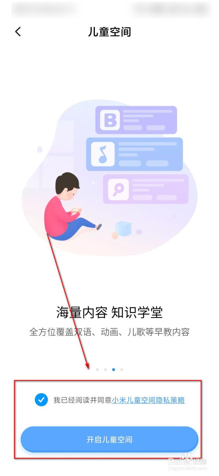 小米手机如何打开儿童空间