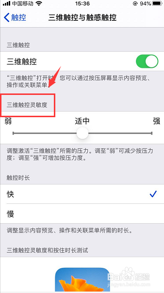 苹果手机怎么加强三维触控灵敏度