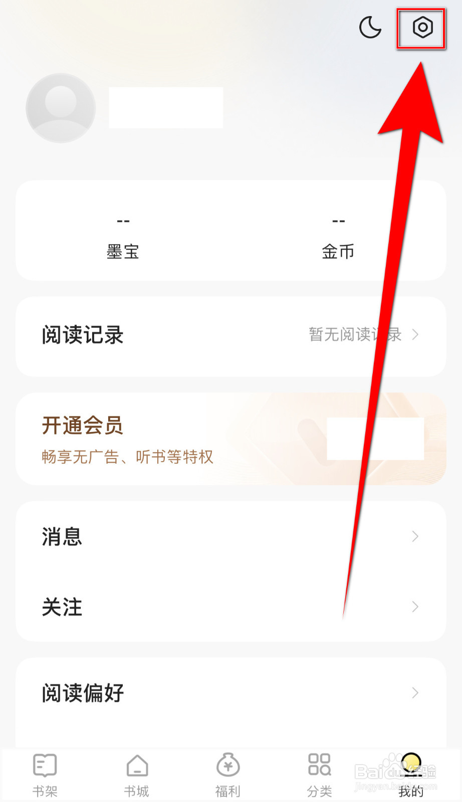 怎么打开得间极速版休息提醒