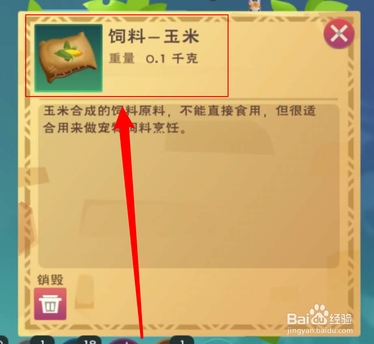 创造与魔法怎么制作雪原猛犸饲料