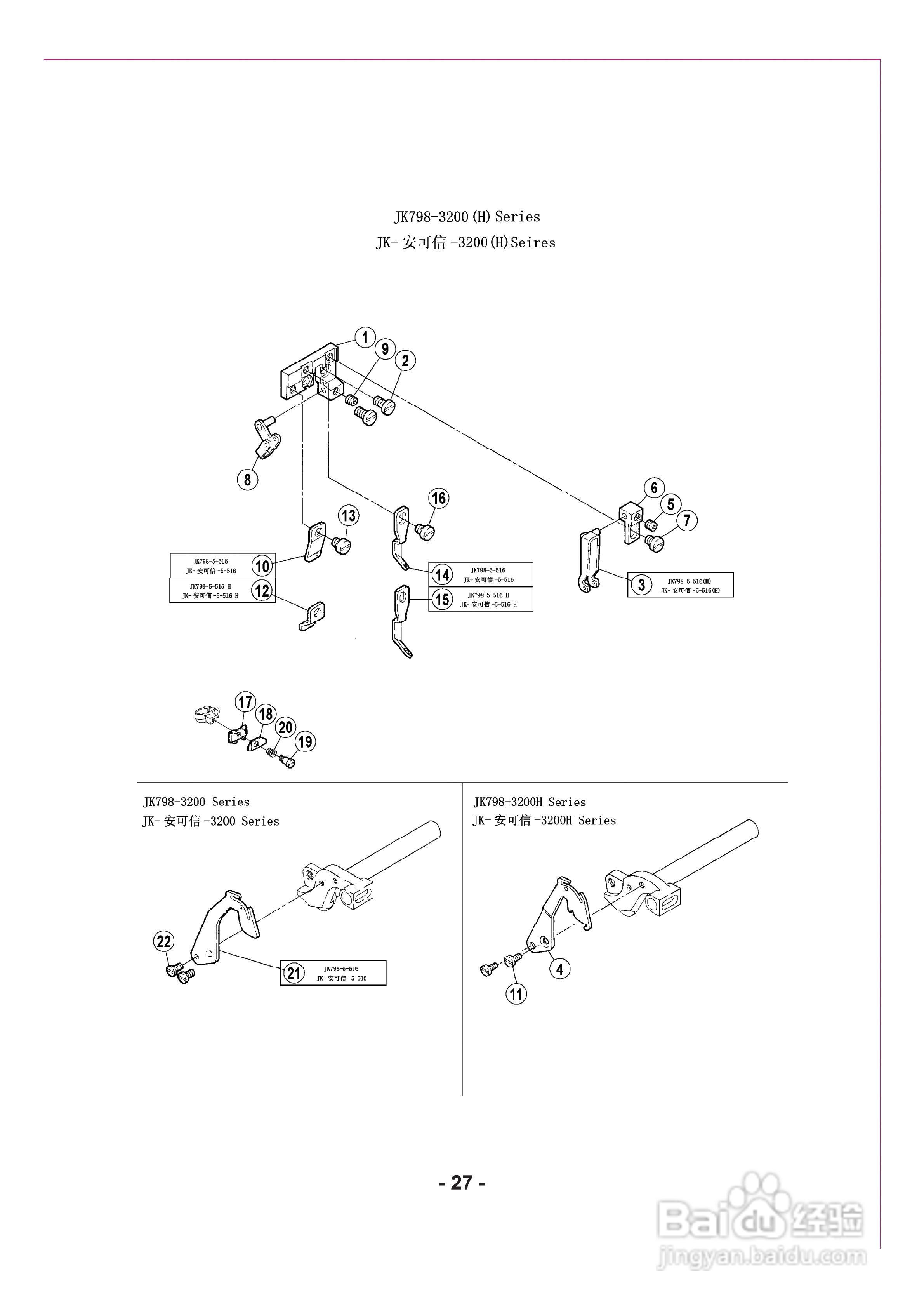 JK-798型超高速包缝机使用说明书:[3]