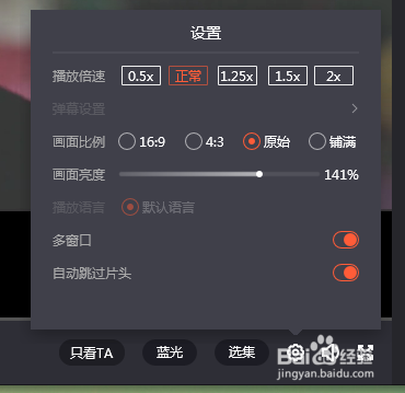怎么调整腾讯视频亮度