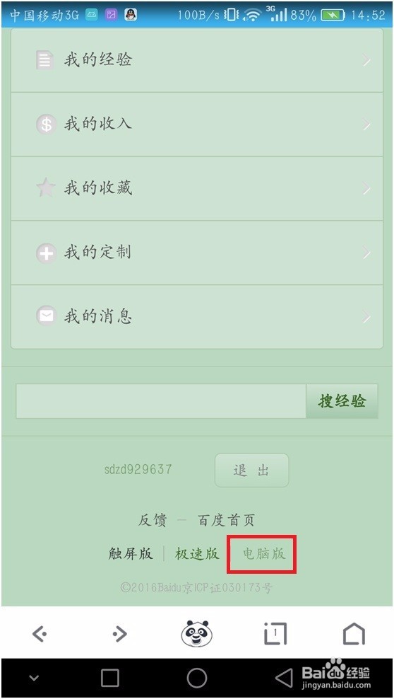 在安卓端怎样用UC浏览器发布百度经验
