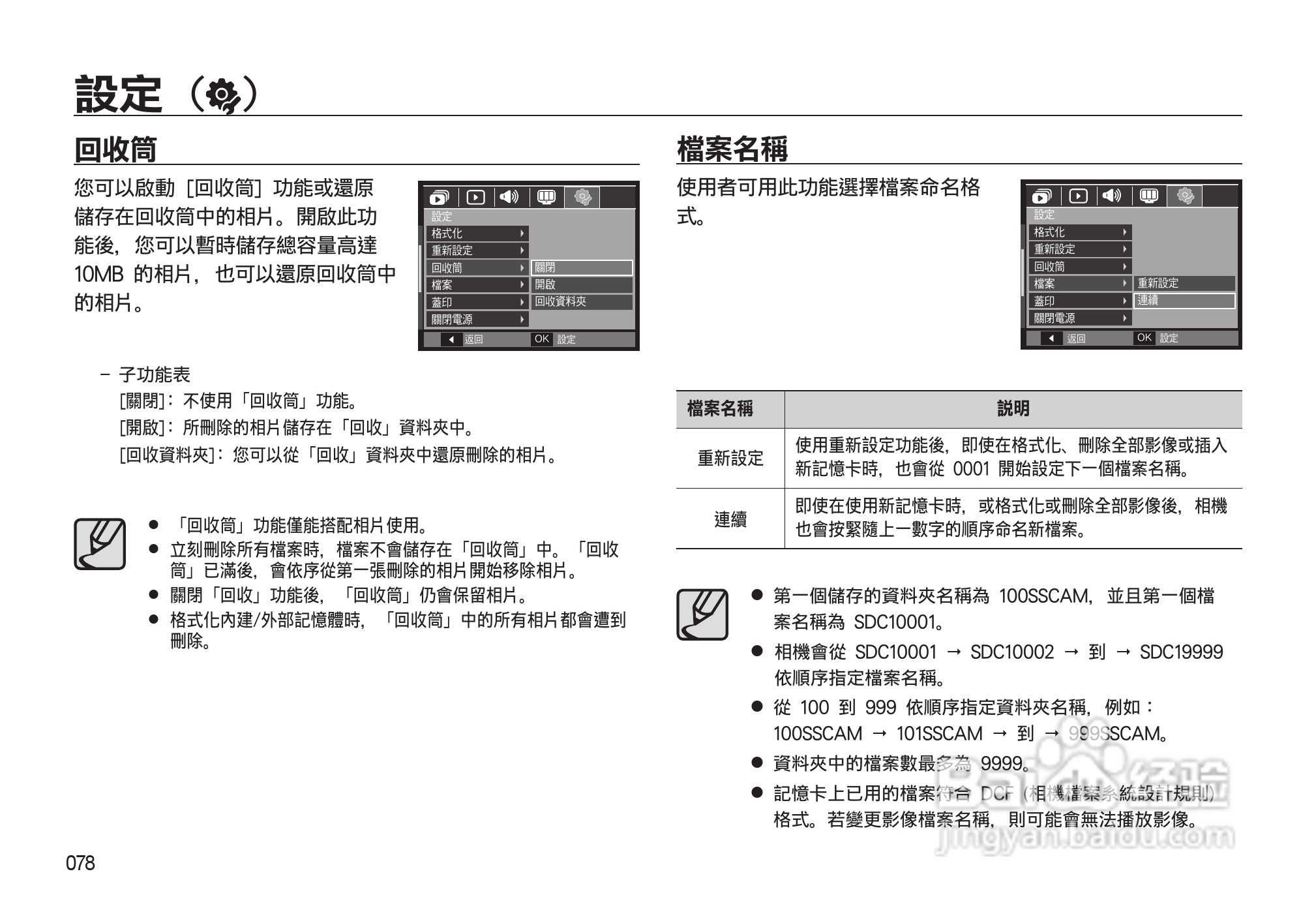 三星M130W数码相机使用说明书:[8]