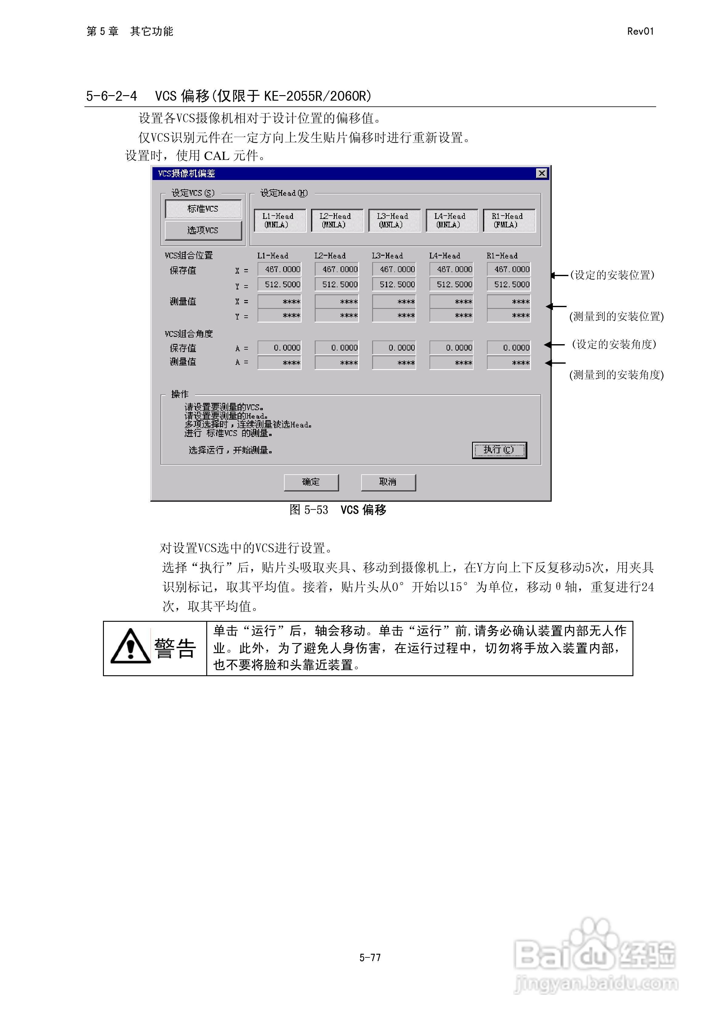JUKI KE-2050R/2055R/2060R贴片机操作手册:[37]