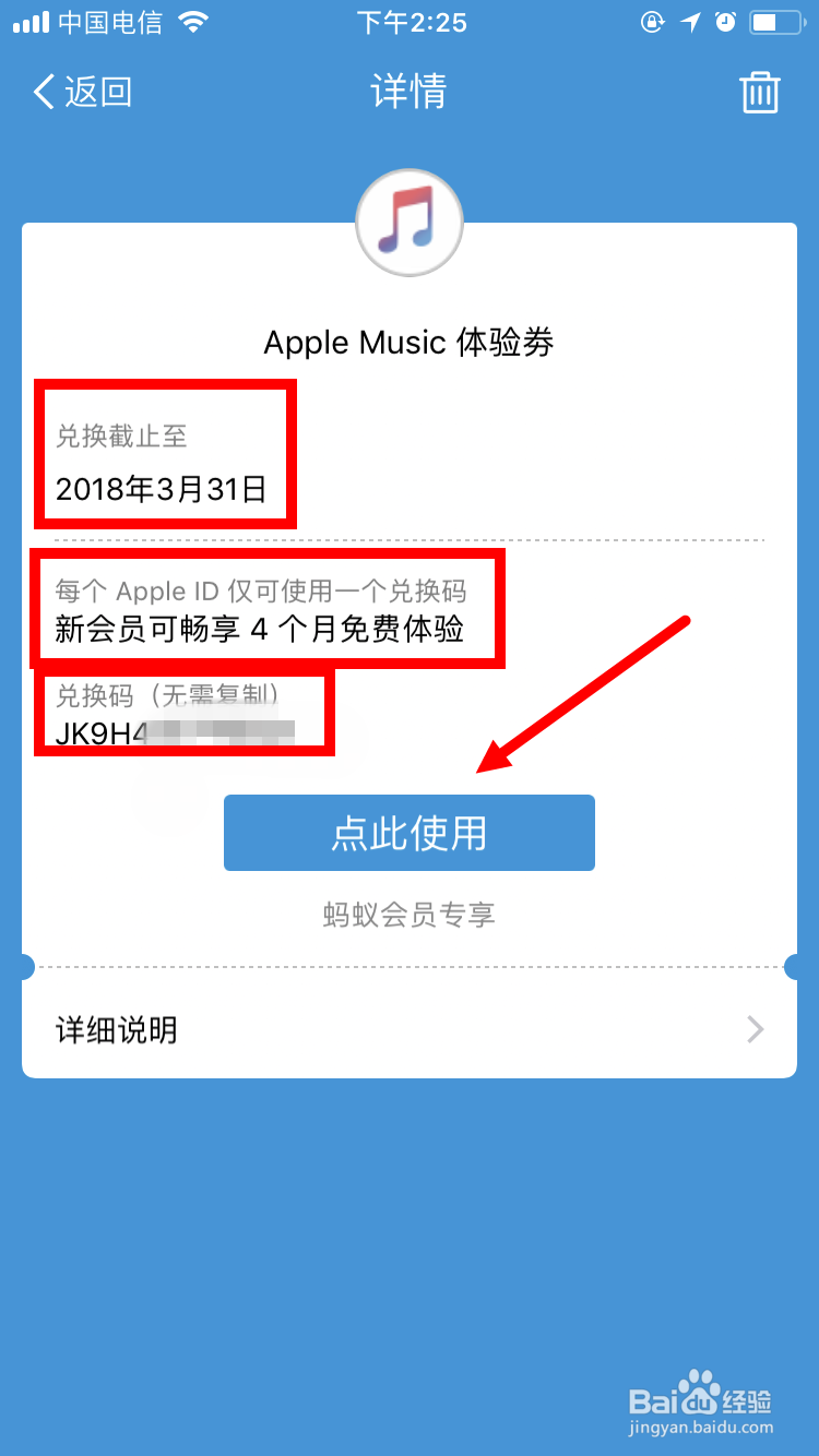 如何免费成为Apple Music会员