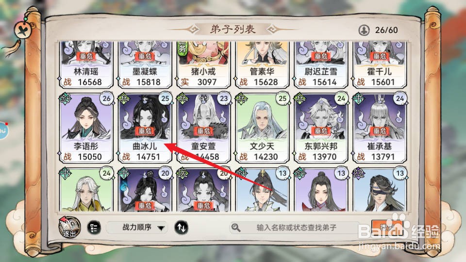 最强祖师如何救治曲冰儿