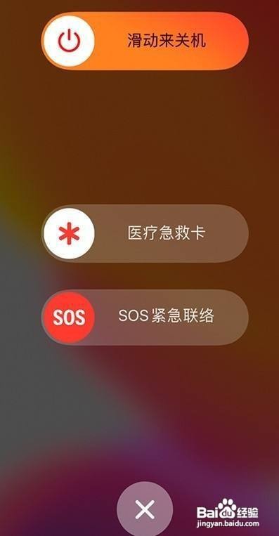 苹果手机如何设置sos紧急联络