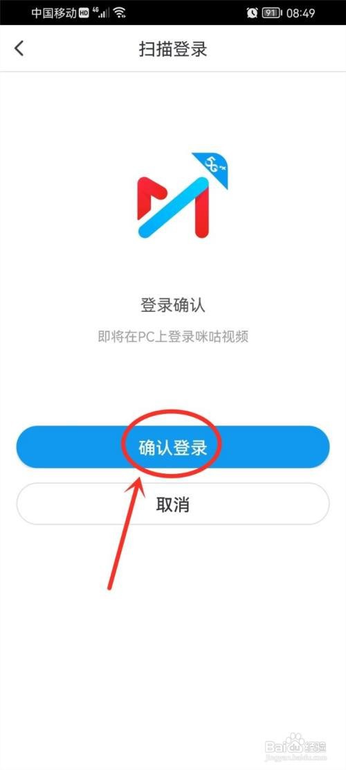 咪咕视频要怎么扫码登录网页版