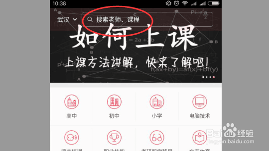 如何在“不懂就问”APP上找老师