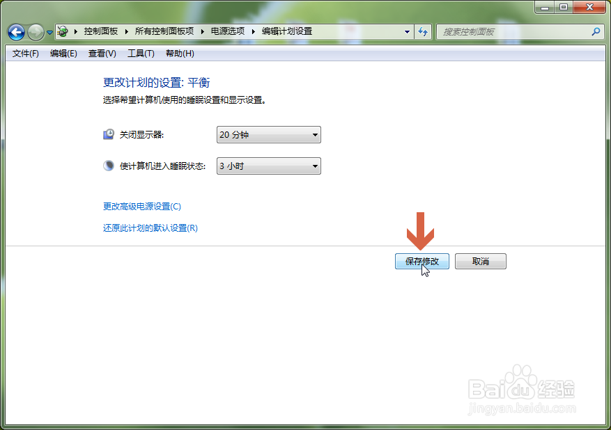win7怎么设置自动关闭显示器的时间