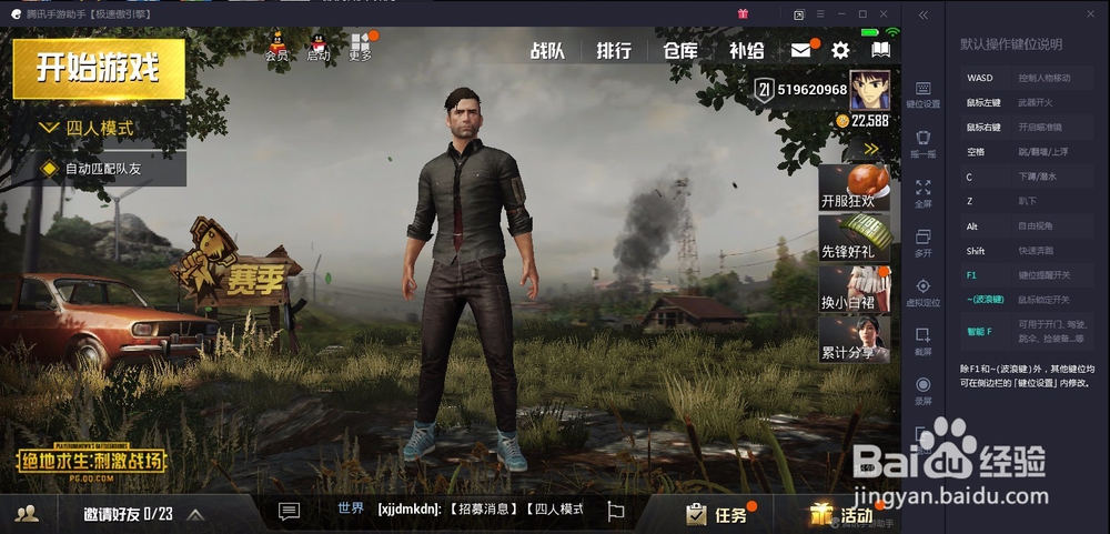 教大家玩用电脑玩免费版绝地求生(腾讯手机版)