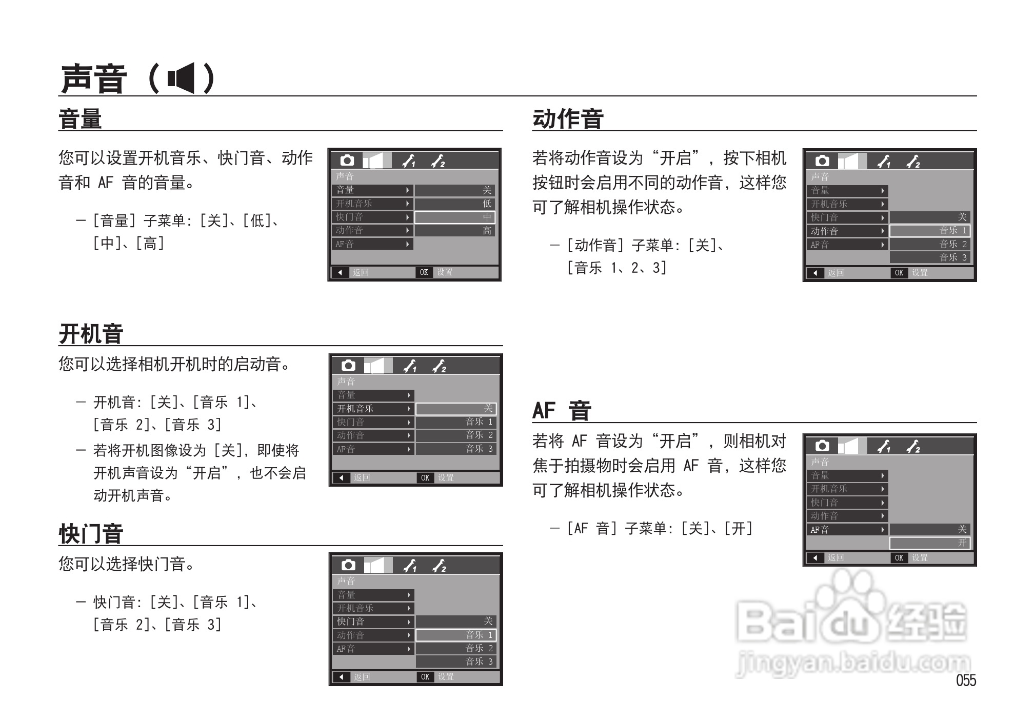 三星I85数码相机使用说明书:[6]