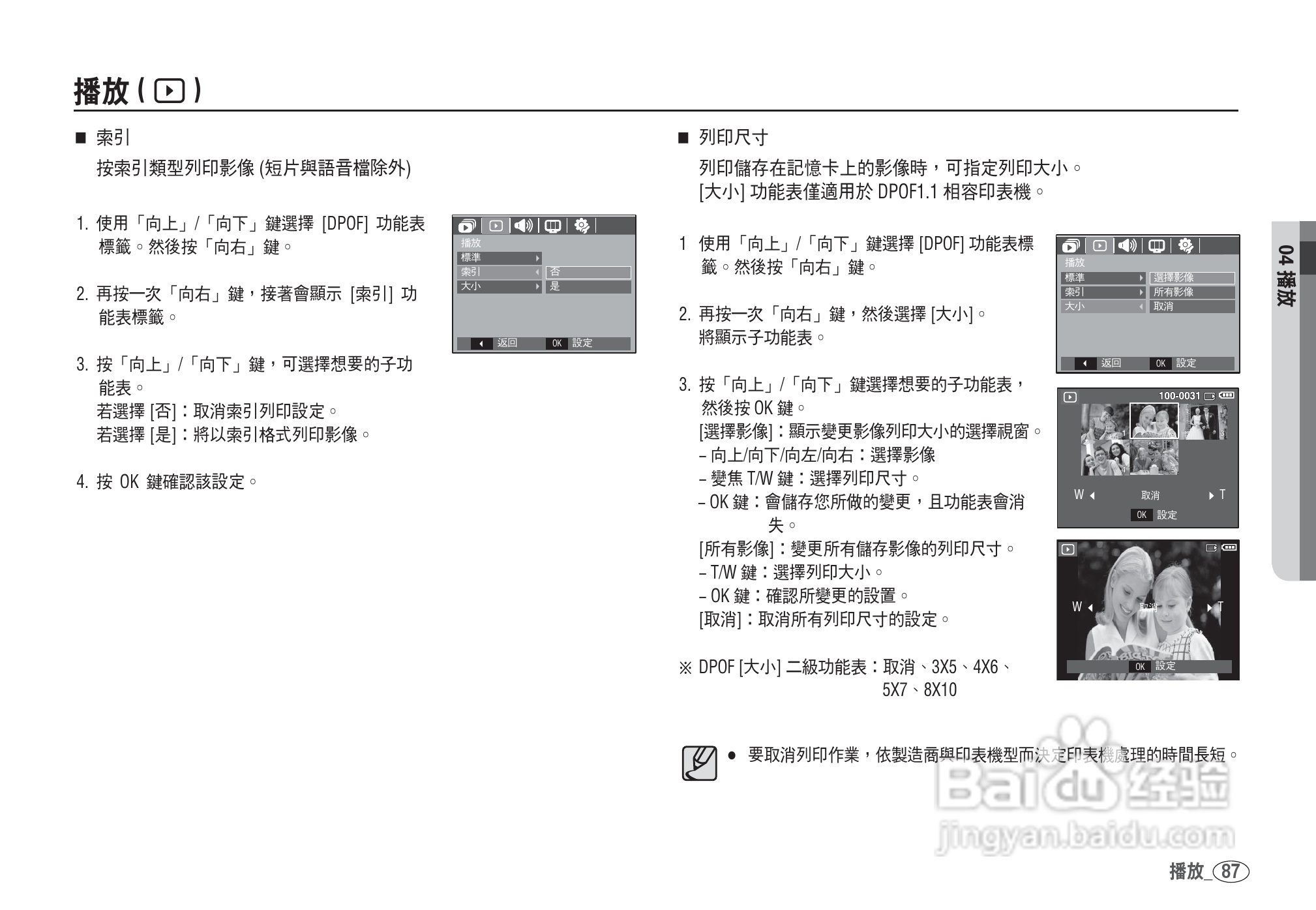 三星I80数码相机使用说明书:[9]