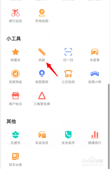 高德地图怎么在地图上测距