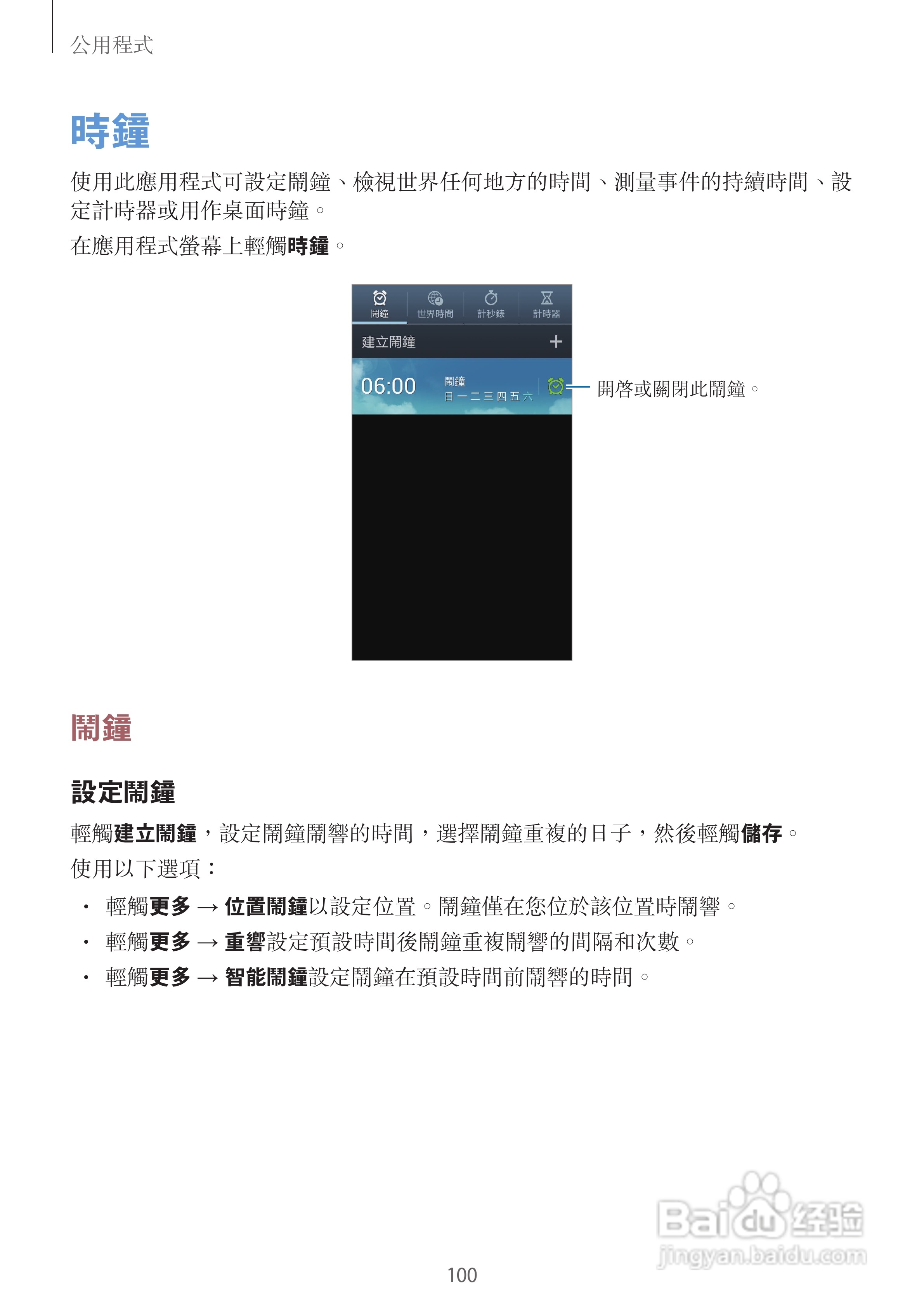 三星GT-N7105手机说明书:[10]