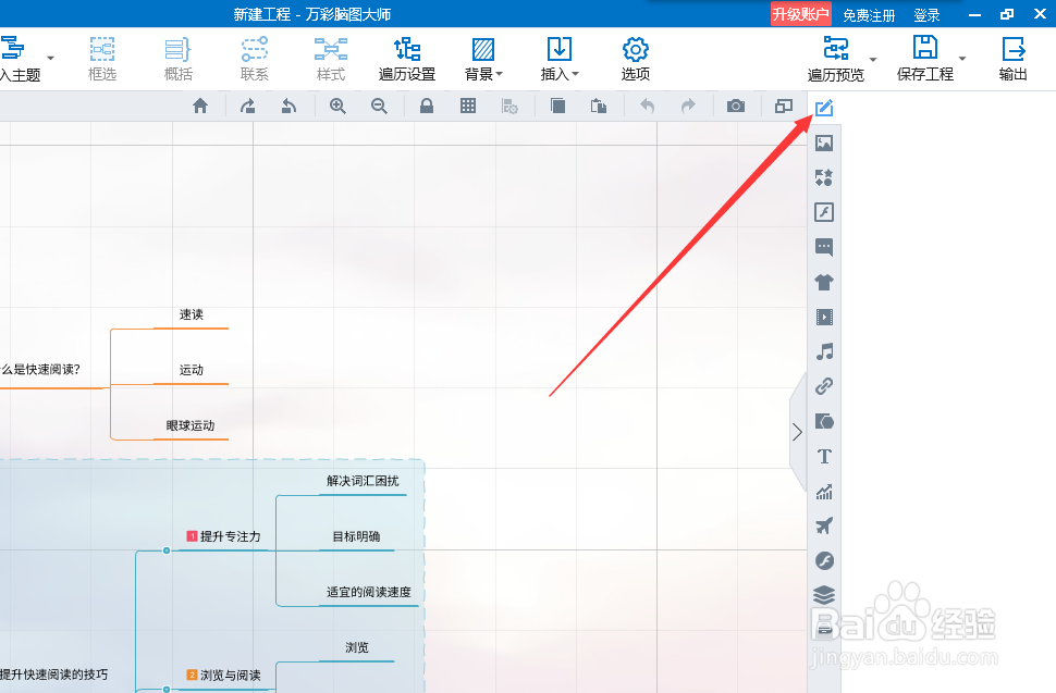 如何修改mindmaster的字体外框不透明度?