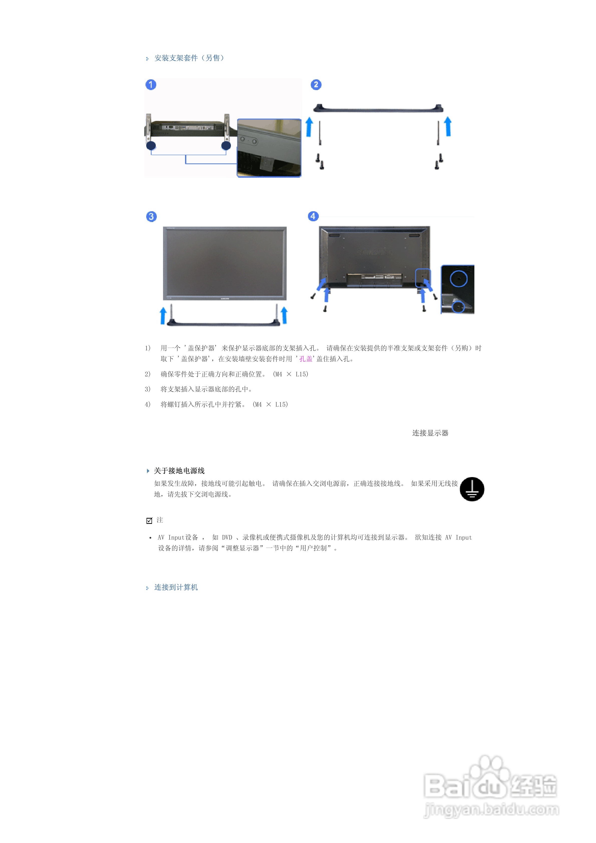 三星460PXn液晶显示器使用说明书:[4]