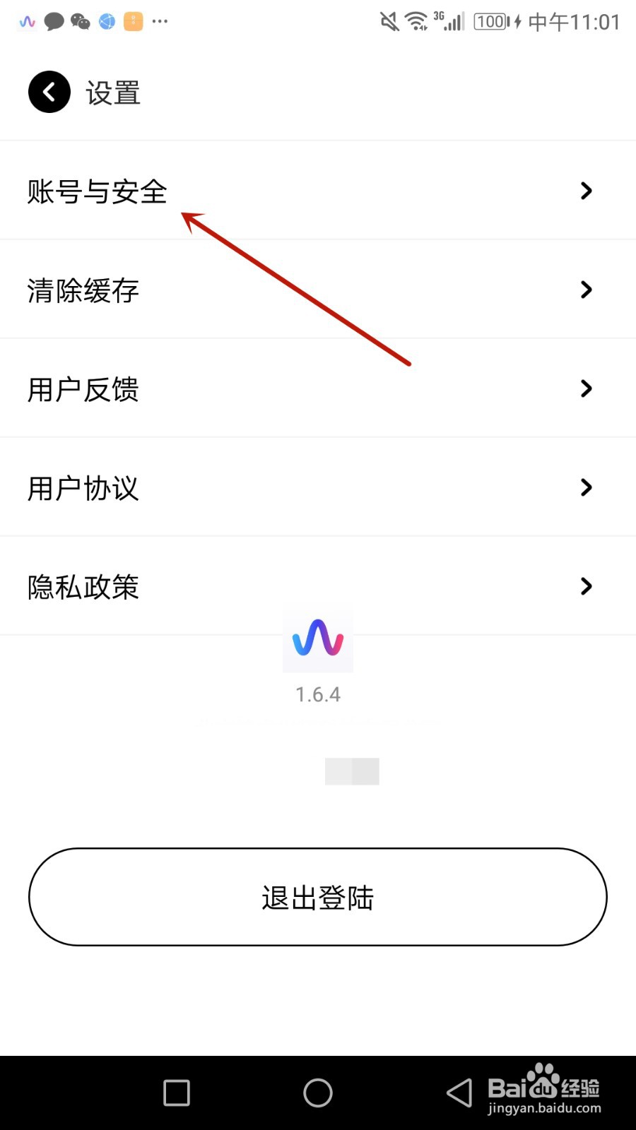 怎么注销交往应用账号