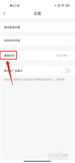 怎么删除石墨文档软件的缓存