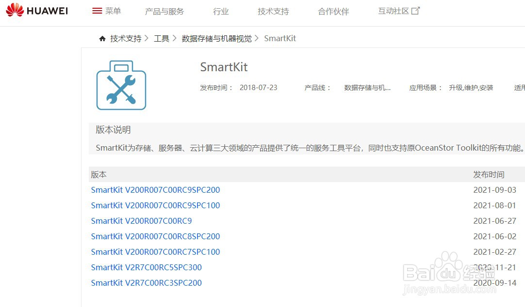 如何使用华为的SmartKit