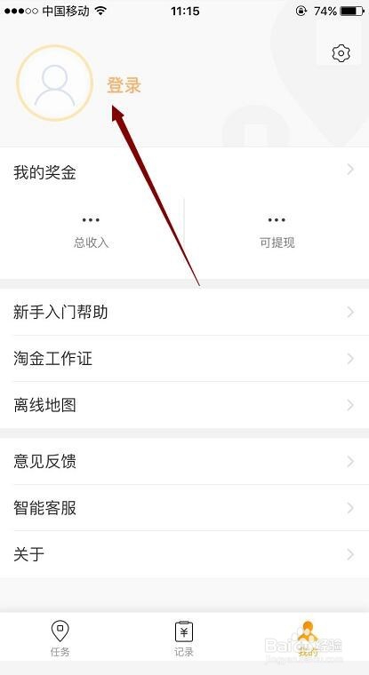 百度地图淘金怎么注册登陆