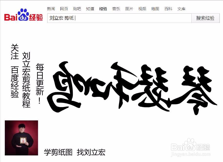 刘立宏一笔字剪纸教程 四字祝福语 琴瑟和鸣横版