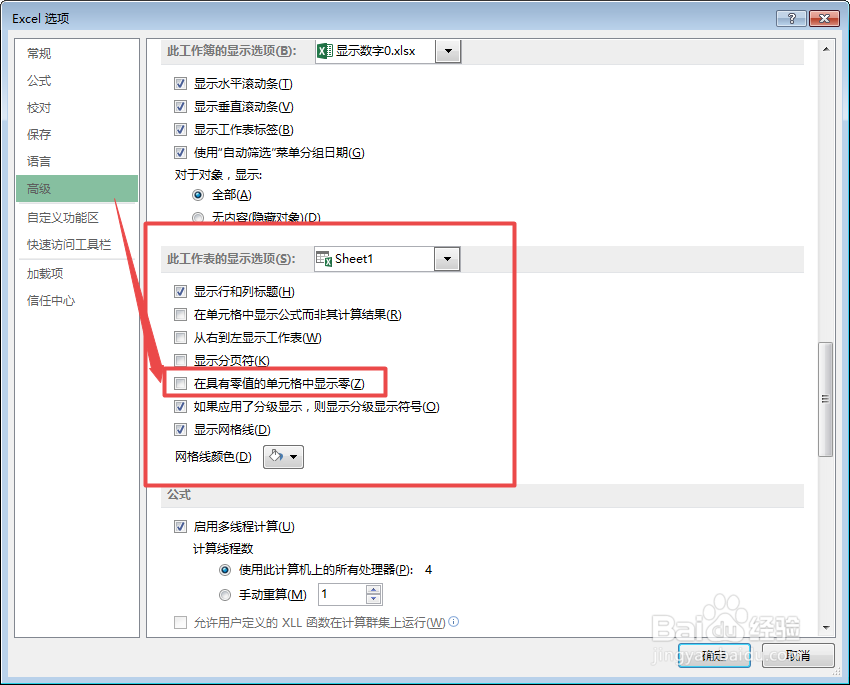 怎么在Excel中显示数字0