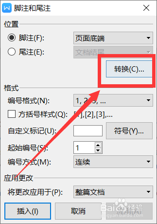 wps中如何插入参考文献