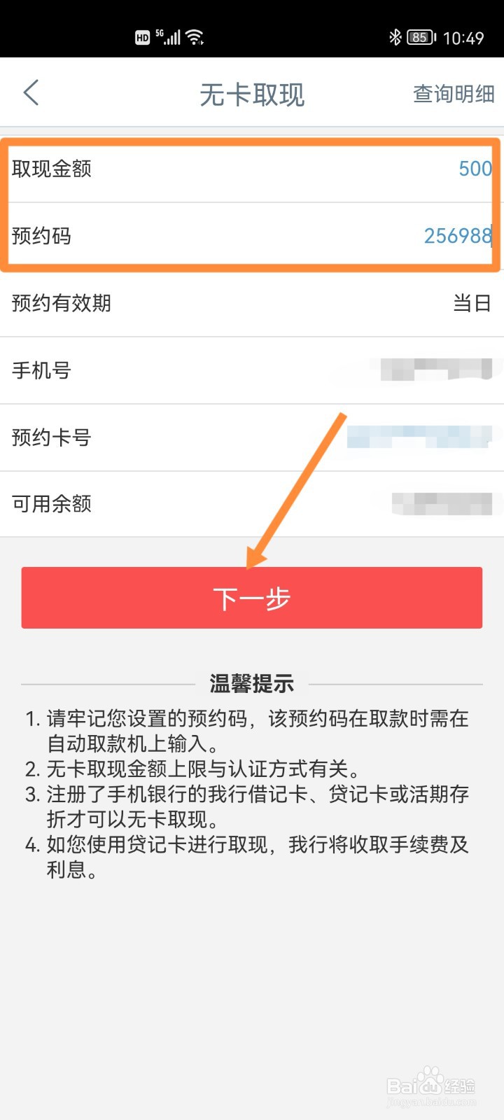 手机工商银行如何预约无卡取现