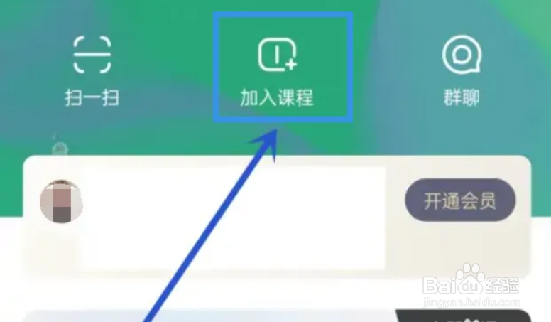 知到在哪儿添加智慧树新课程?