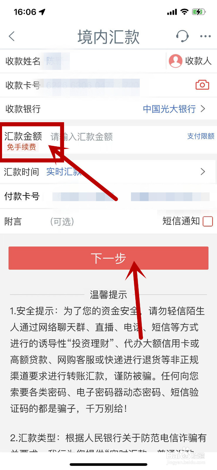 跨行转账怎么收费