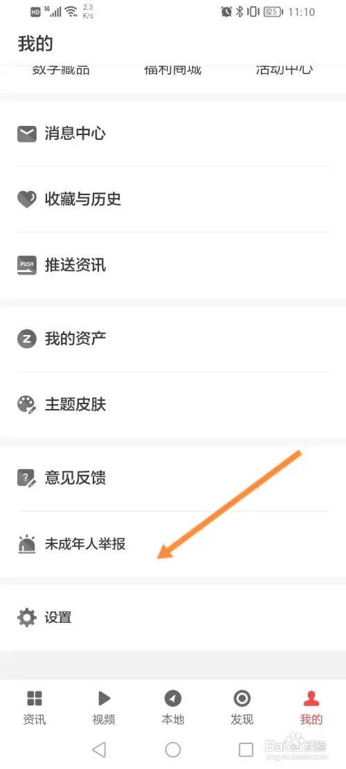 ZAKER软件如何进行未成年举报