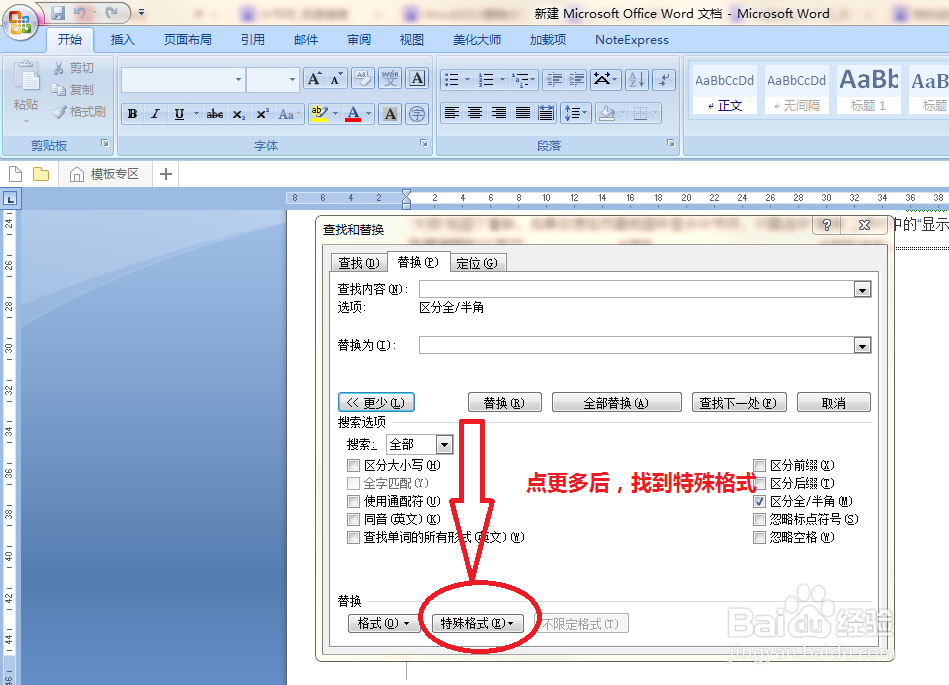 word如何批量删除分隔符