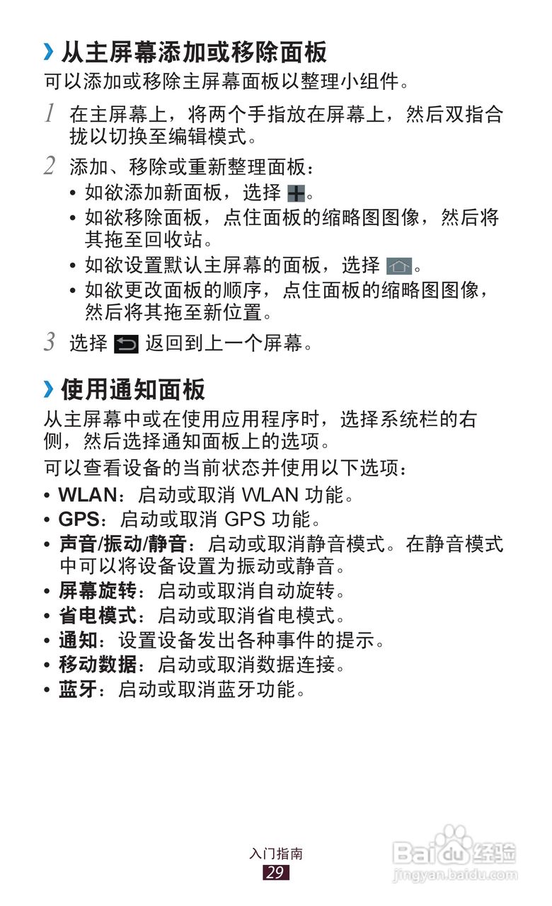 三星GT-N8000手机说明书:[3]