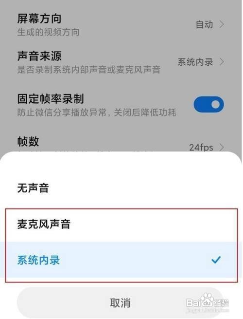 小米手机录屏如何录声音
