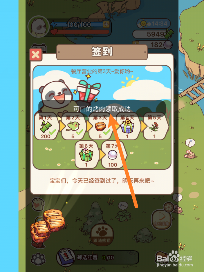 熊猫餐厅如何领取可口的烤肉