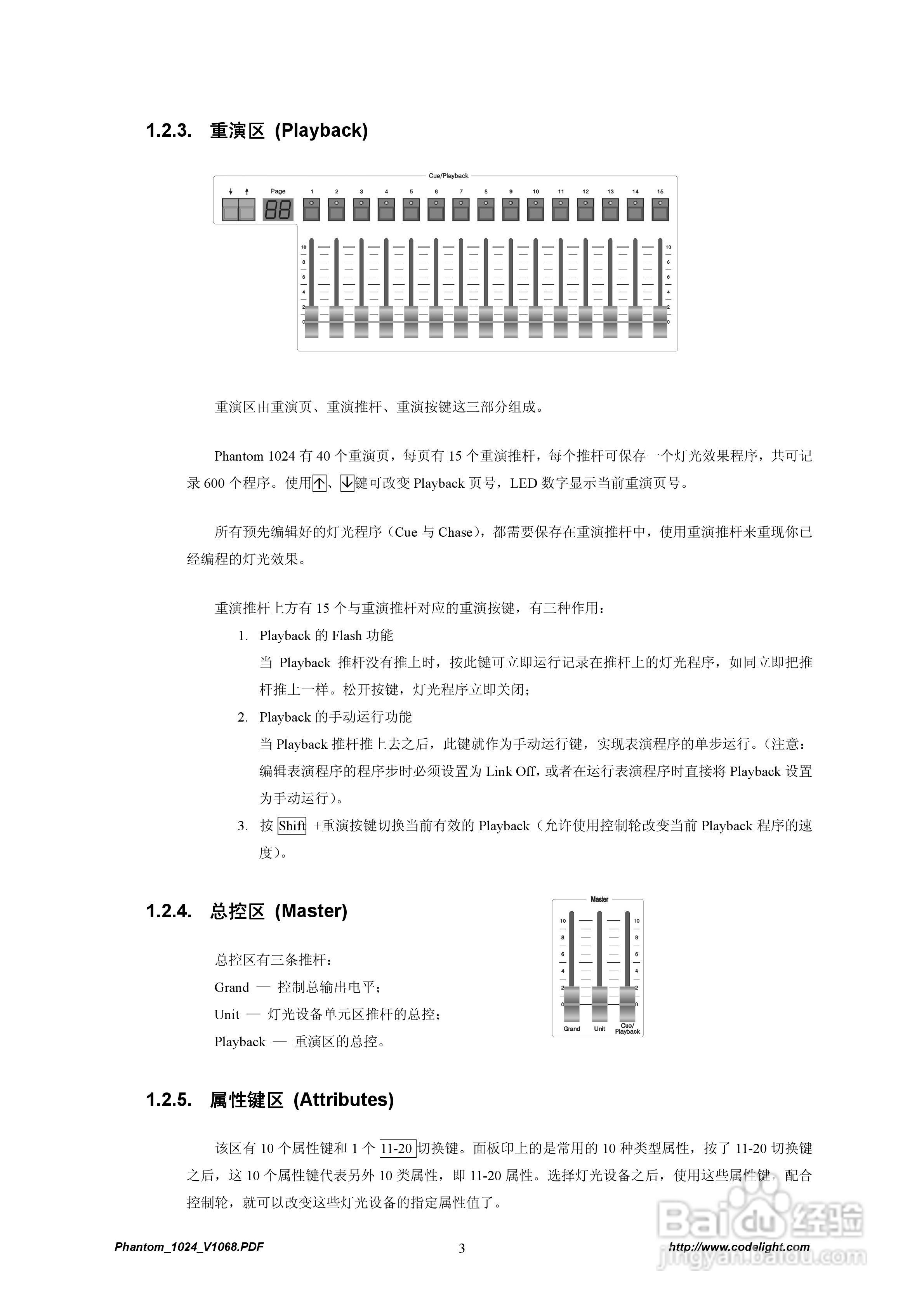 GODE Phantom1024灯光控制台使用说明书:[1]