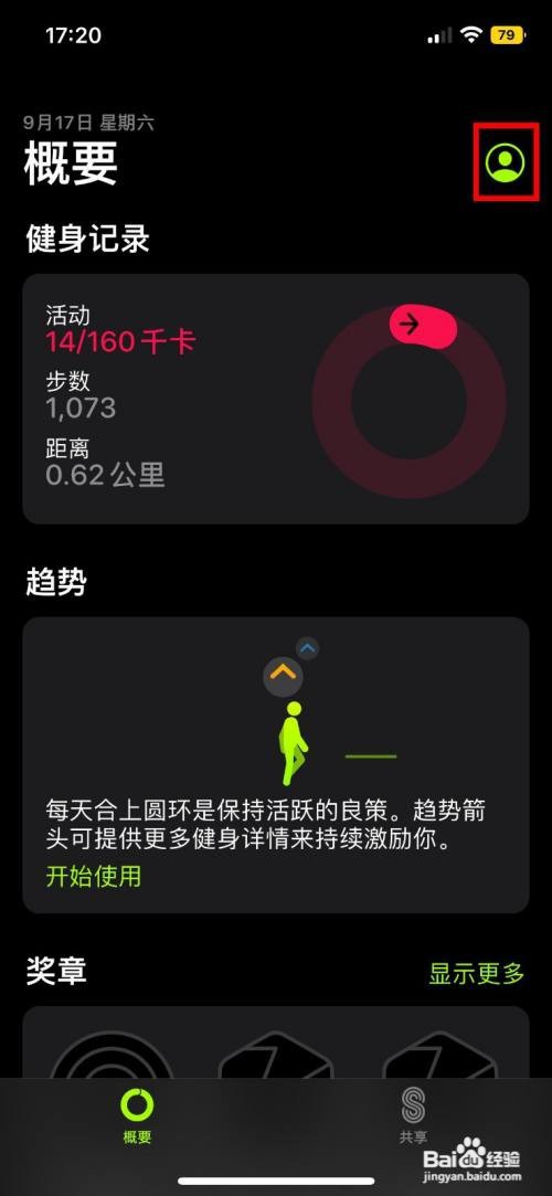 iphone健身应该怎样关闭每日指导通知