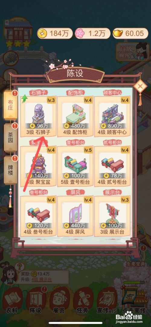 一品布庄如何给布庄内的石狮子升级