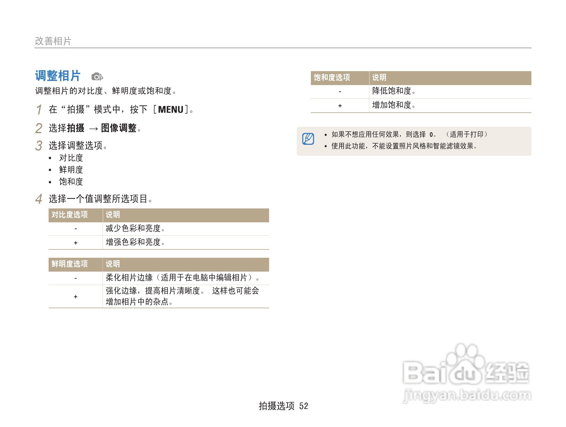 三星ST67数码相机使用说明书:[6]