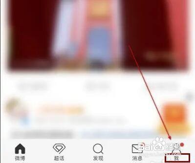 如何查询微博APP通用设置