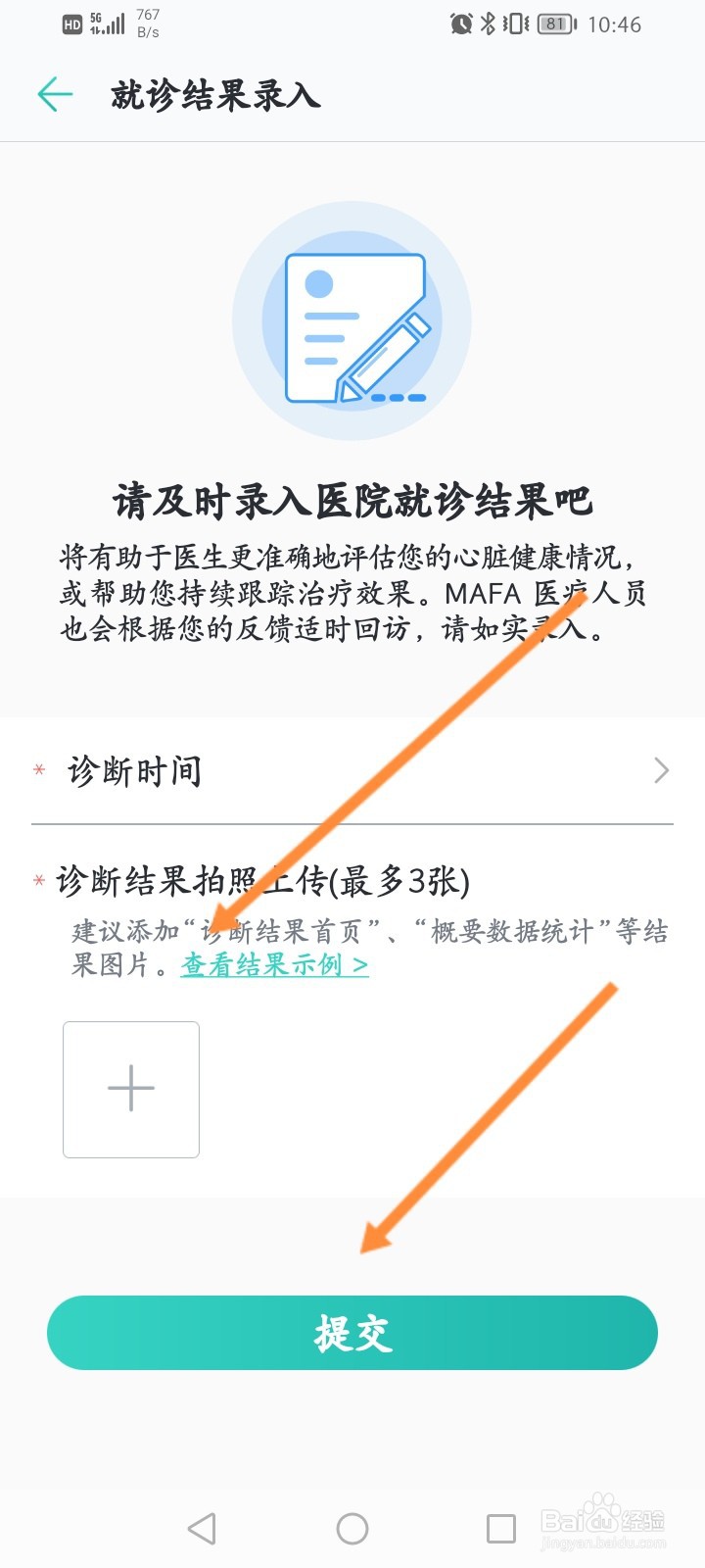 心脏健康研究怎么录入就诊结果