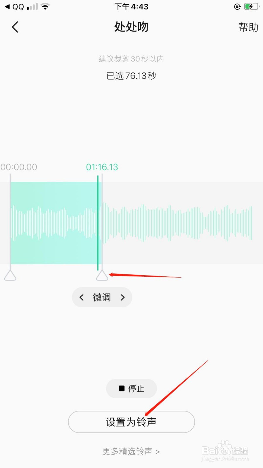 怎么把qq传的mp3做为手机铃声